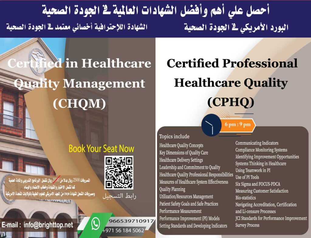 1- Certified Professional in Healthcare Quality CPHQ* 2- Certified Healthcare Quality Management CHQM