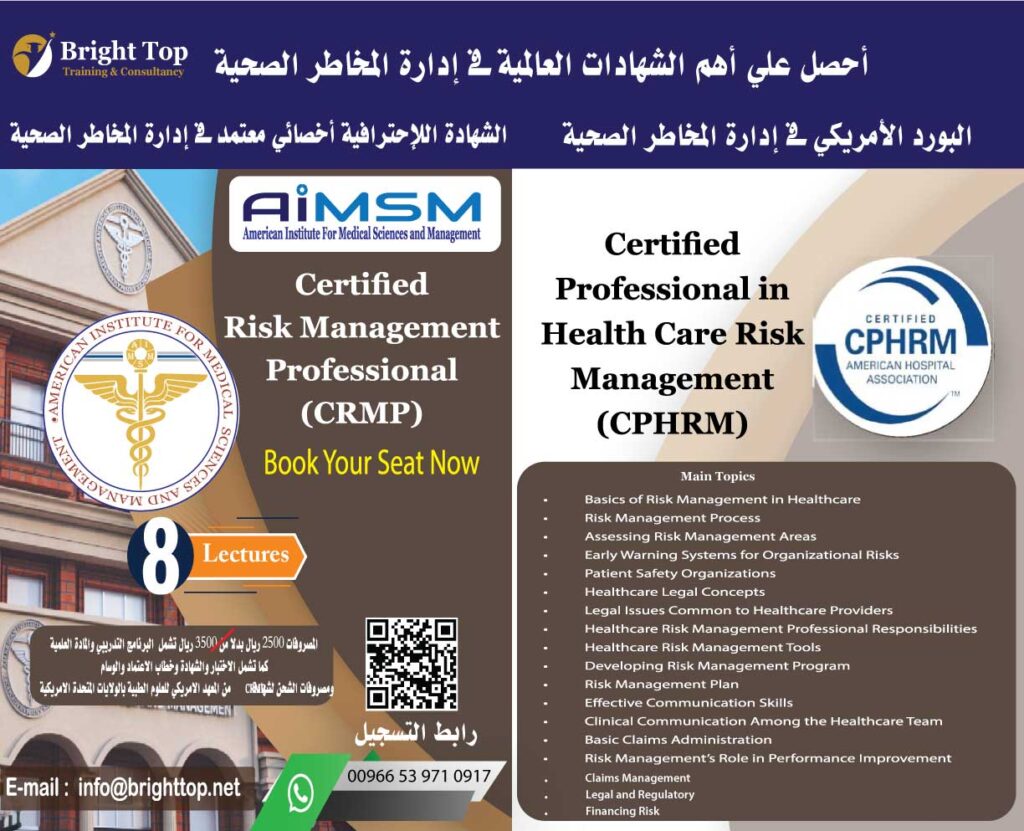 1-Certified Professional in Healthcare Risk Management CPHRM 2-Certified Risk Management Professional CRMP