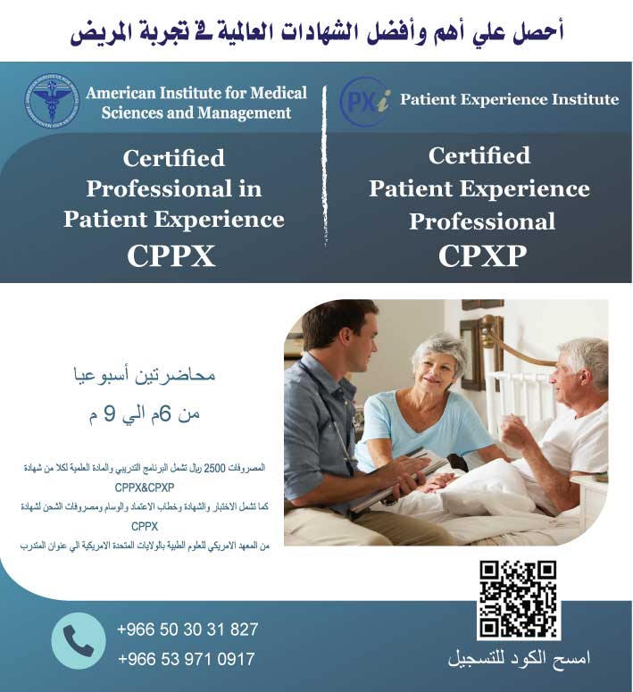 Certified Patient Experience Professional (CPXP), accredited by the Patient Experience Institute (PXI), Certified Professional in Patient Experience (CPPX), accredited by the American Institute for Medical Sciences and Management (AIMSM).